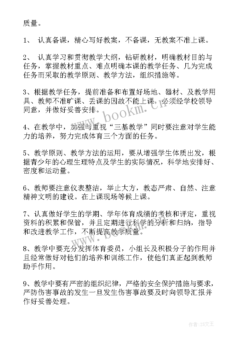 体育教师学期工作总结 学期体育工作计划(模板5篇)