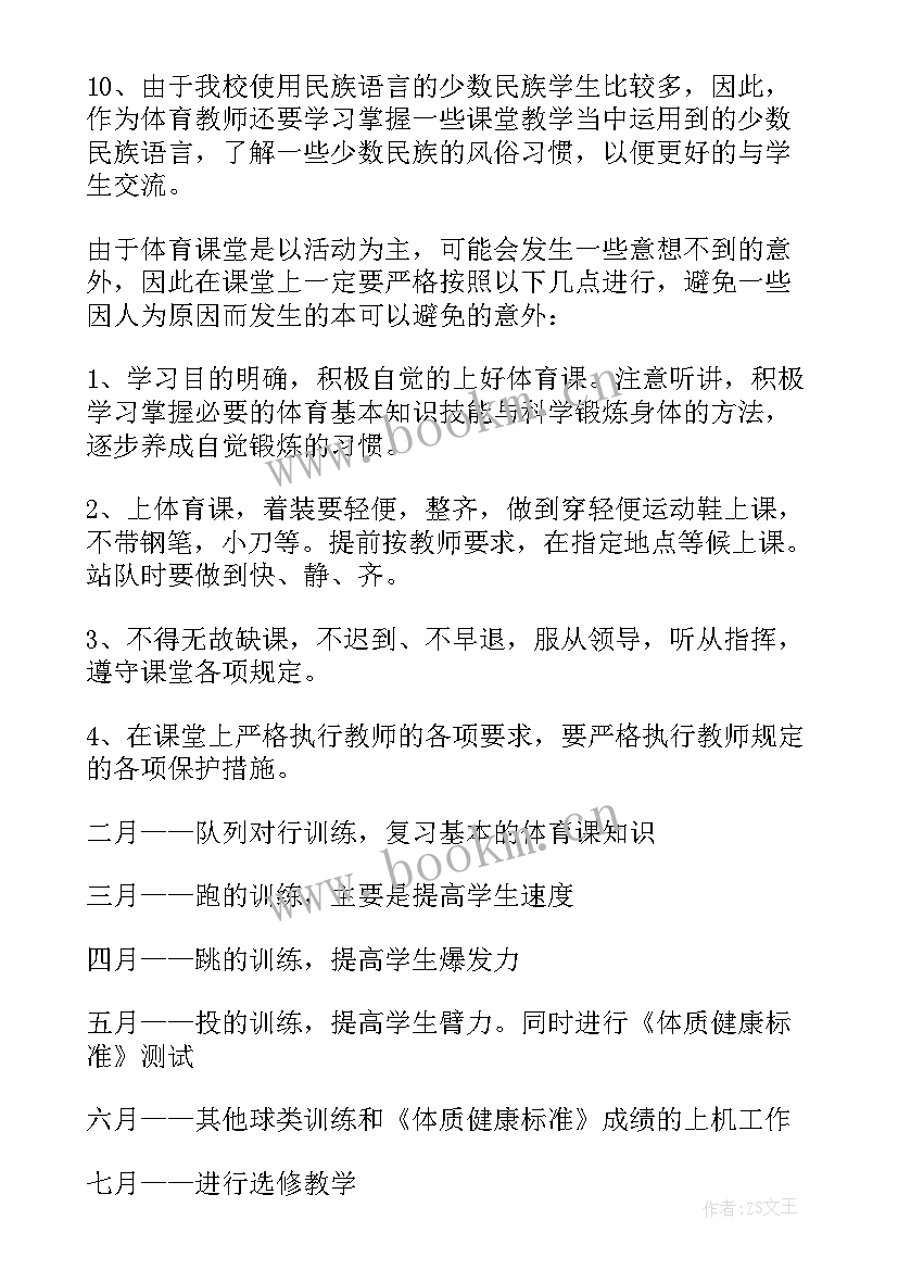 体育教师学期工作总结 学期体育工作计划(模板5篇)