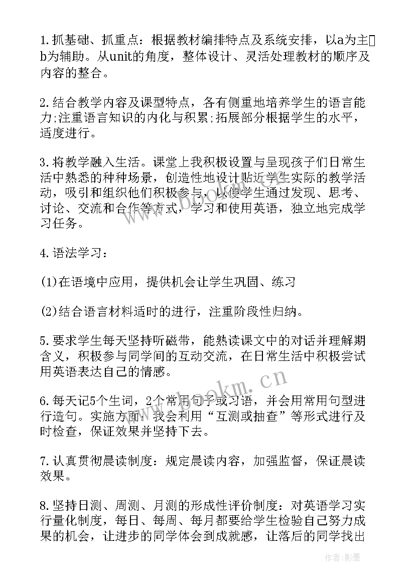 2023年二年级教学工作计划(精选7篇)