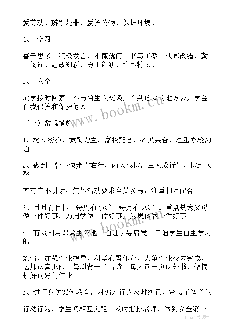 小学班级工作总结第二学期 小学班级工作计划(汇总8篇)