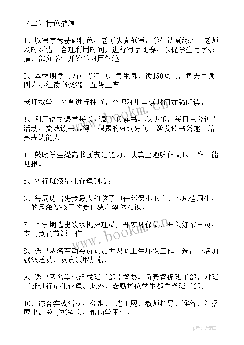 小学班级工作总结第二学期 小学班级工作计划(汇总8篇)