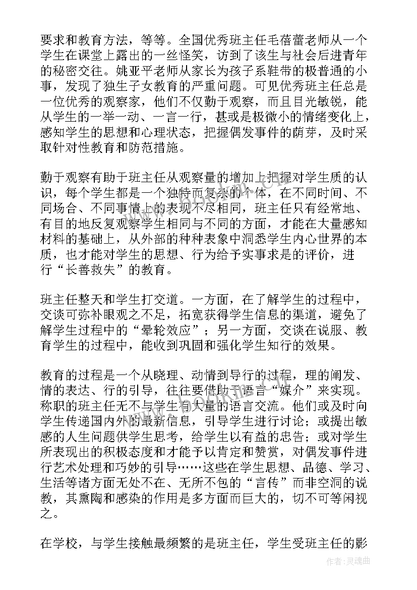 小学班级工作总结第二学期 小学班级工作计划(汇总8篇)