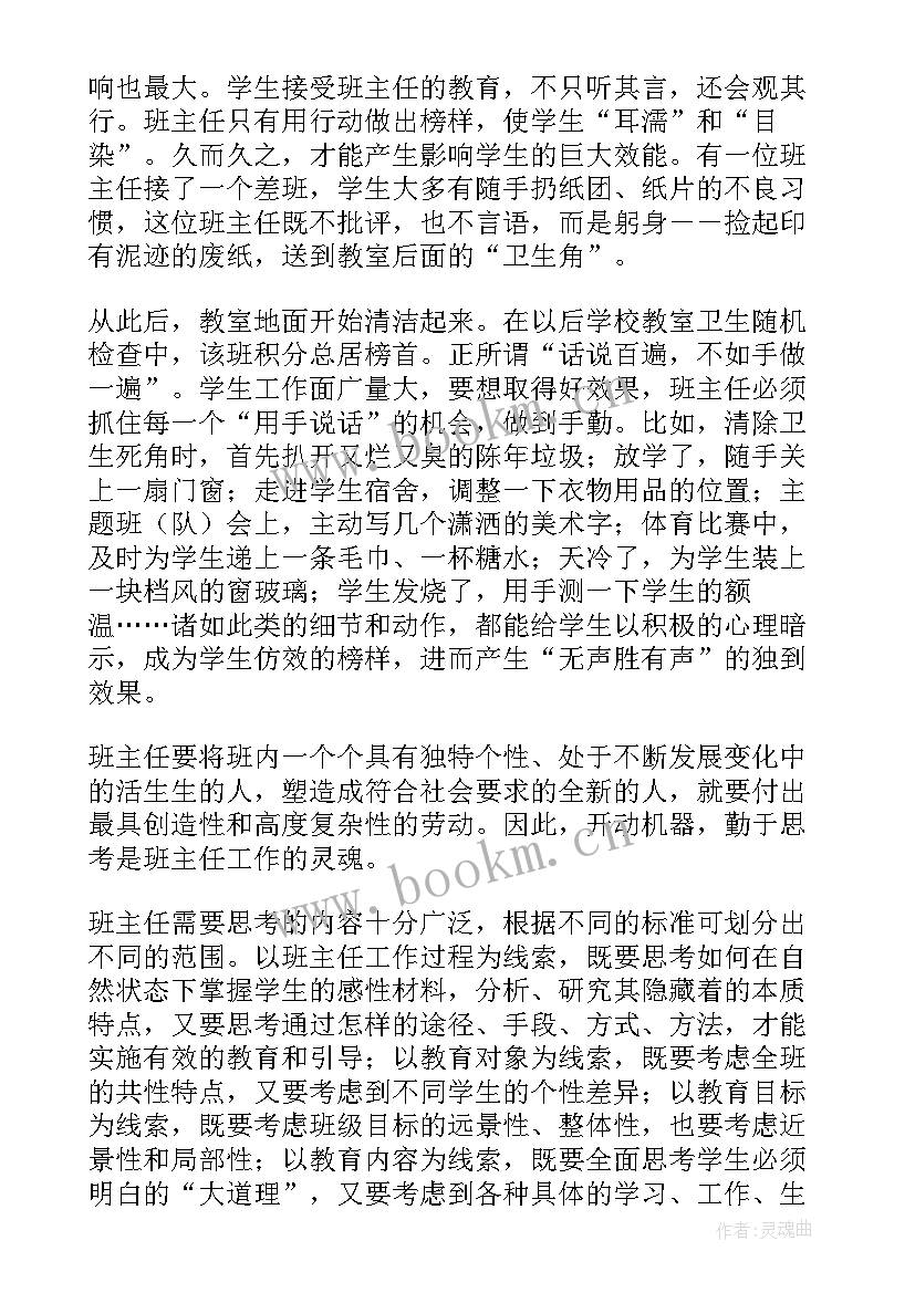 小学班级工作总结第二学期 小学班级工作计划(汇总8篇)