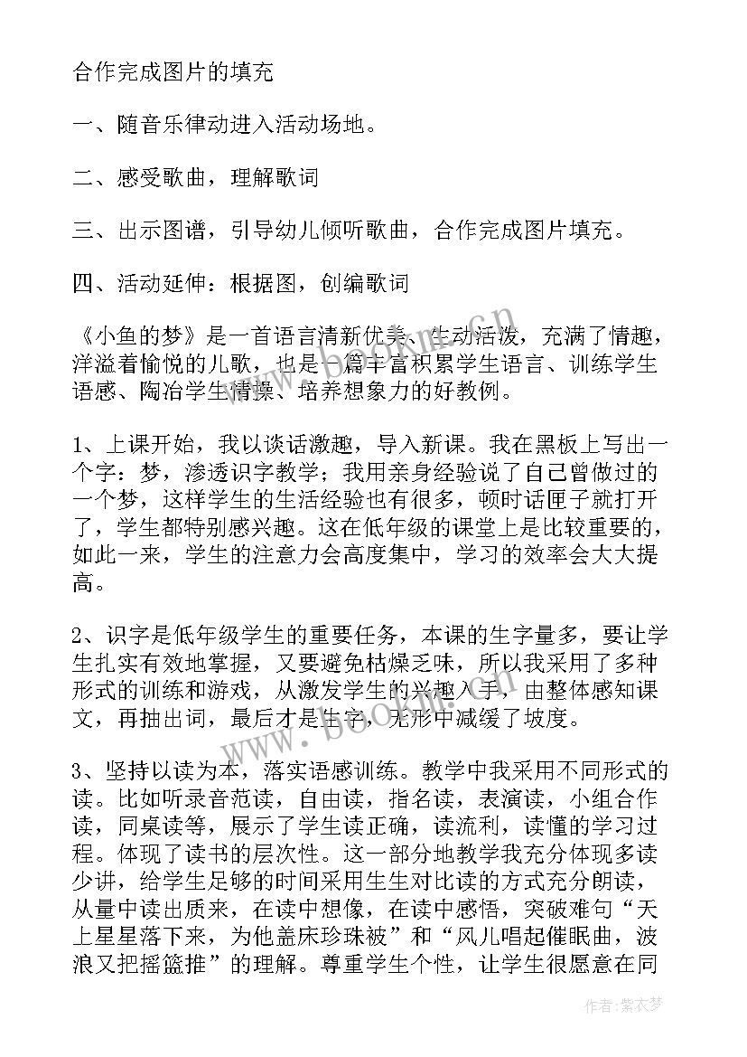 最新大班水果拼盘教案反思 幼儿园大班美术活动教案及反思(通用9篇)