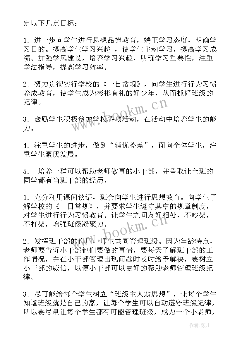 2023年小学六年级班主任下学期工作计划 五年级班主任下学期工作计划(实用6篇)