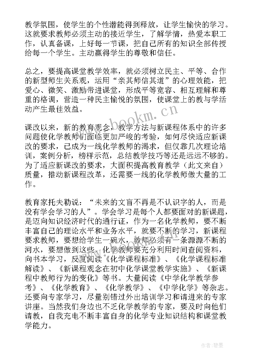 九年级化学教学阶段性反思 九年级化学教学反思(模板5篇)