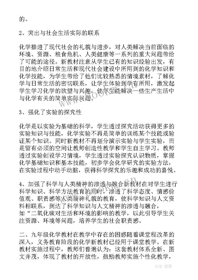 九年级化学教学阶段性反思 九年级化学教学反思(模板5篇)