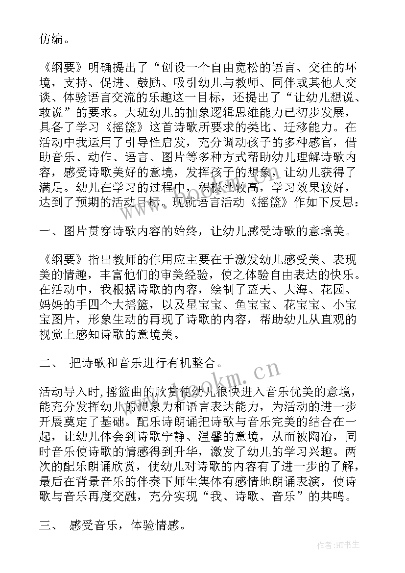 幼儿园大班语言教案及反思秋天的雨 大班语言教学反思(精选8篇)