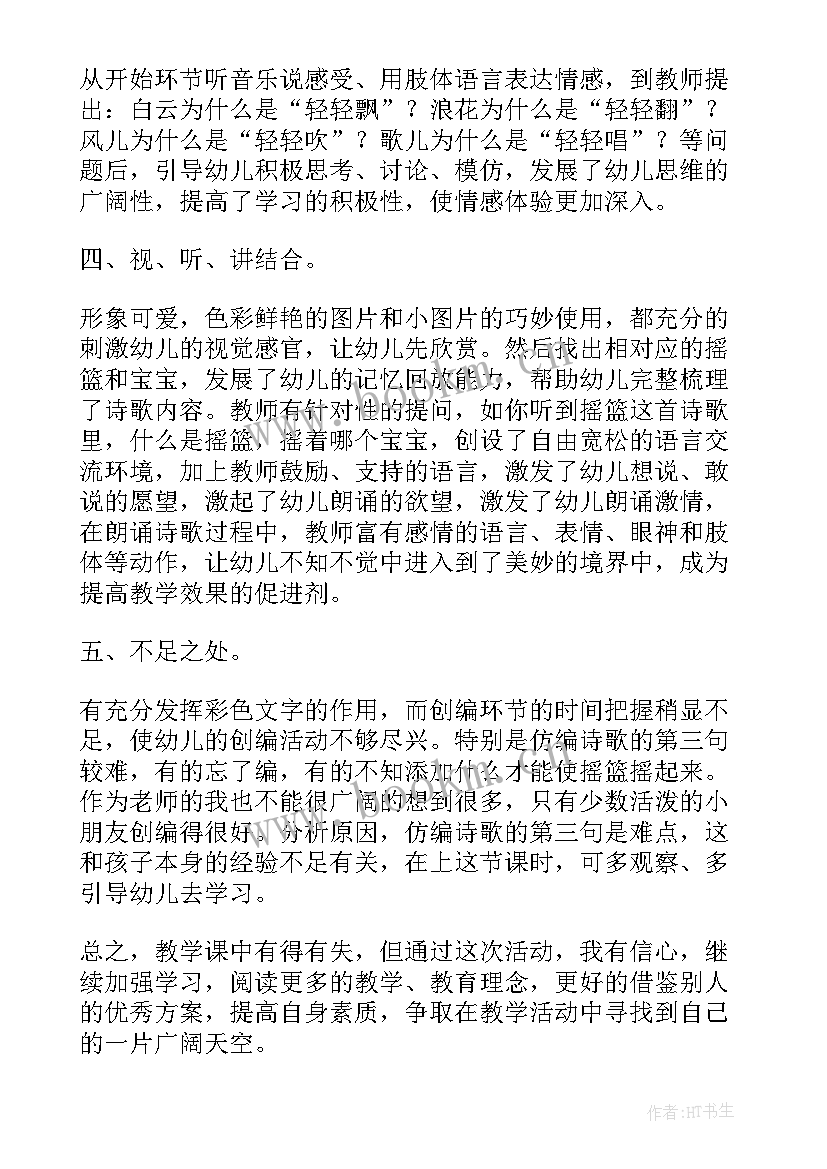 幼儿园大班语言教案及反思秋天的雨 大班语言教学反思(精选8篇)