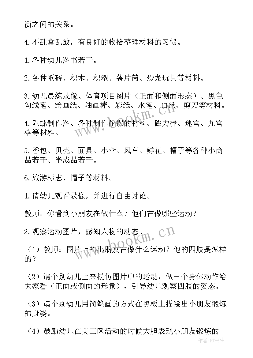 2023年区域活动阅读区教案(大全8篇)