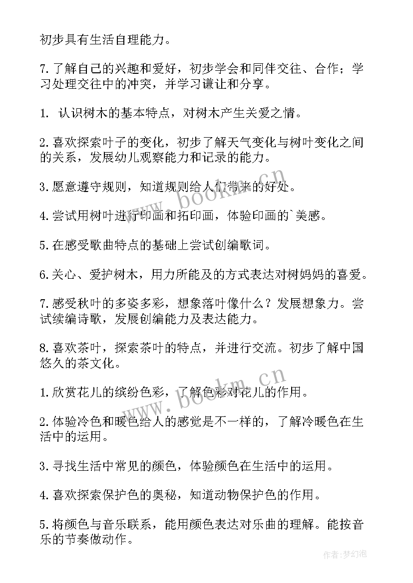 中班上学期学期计划内容 中班上学期月计划(优秀10篇)