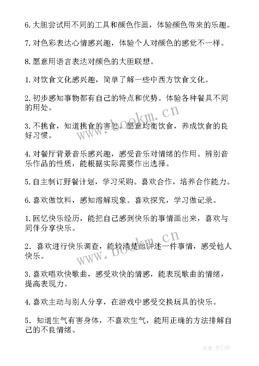 中班上学期学期计划内容 中班上学期月计划(优秀10篇)