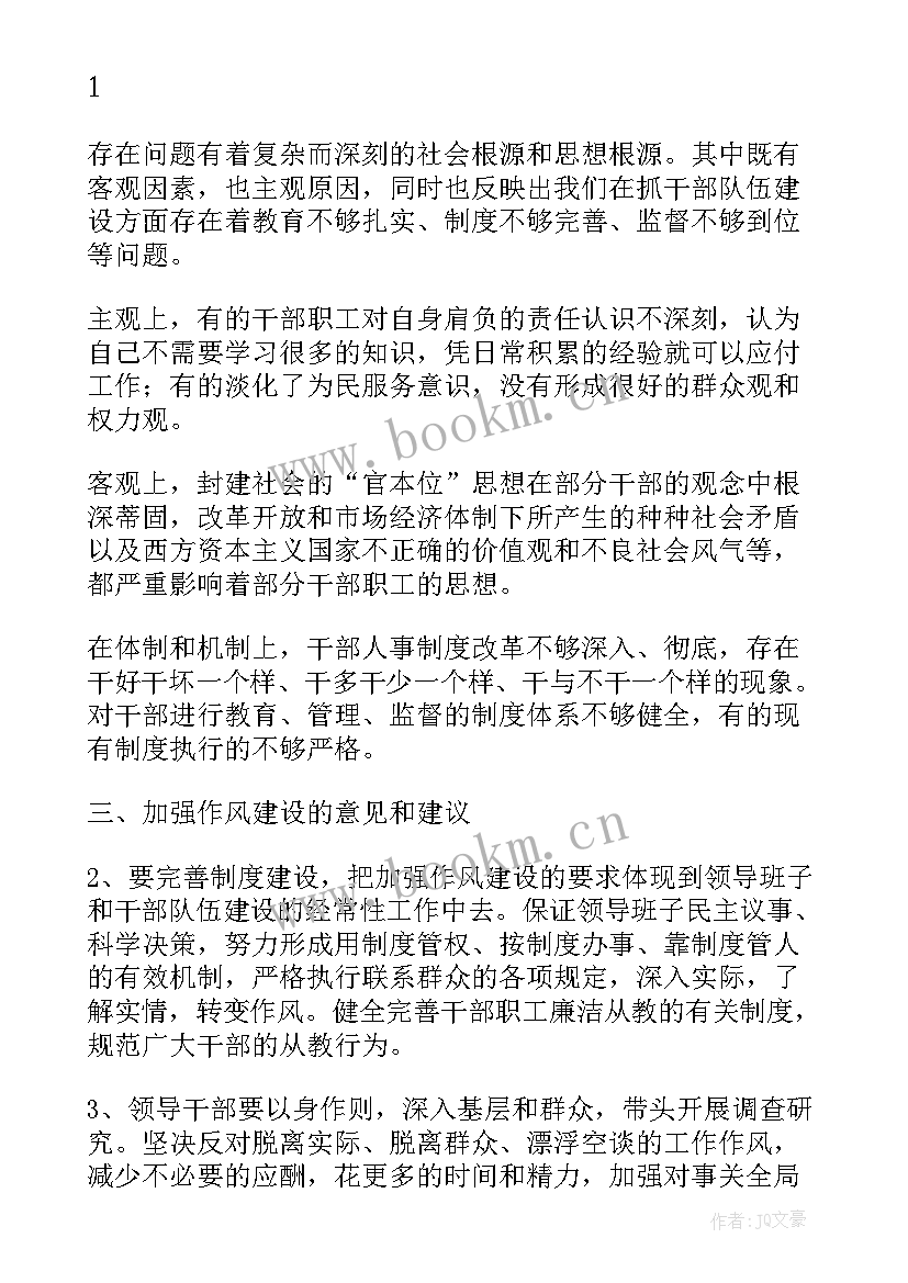 最新抓作风建设的报告(精选5篇)