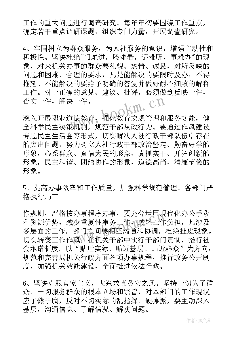 最新抓作风建设的报告(精选5篇)