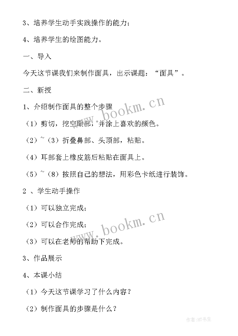 2023年银川综合实践活动教案 综合实践活动教案(通用8篇)