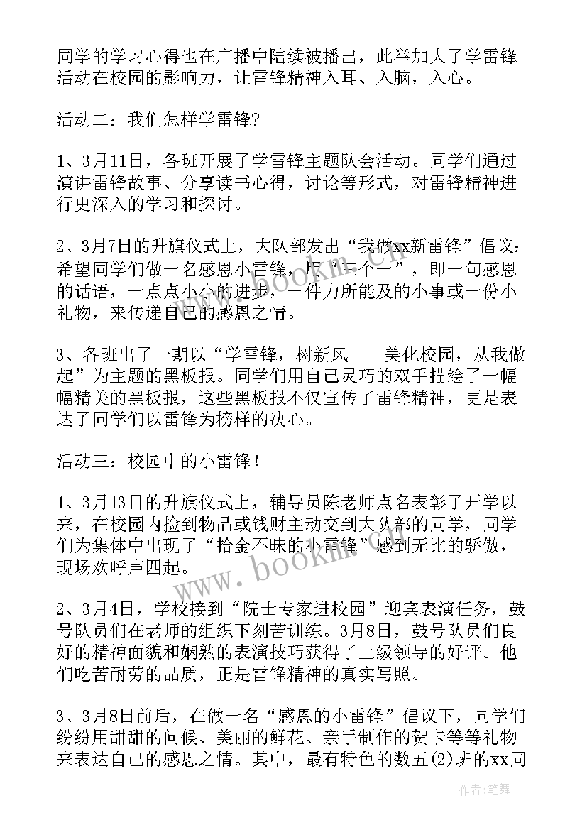 2023年学校开展学雷锋活动总结 学校开展学雷锋活动方案(通用5篇)