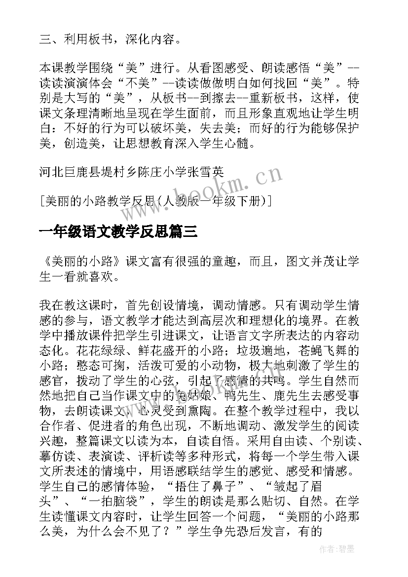 最新一年级语文教学反思(通用5篇)