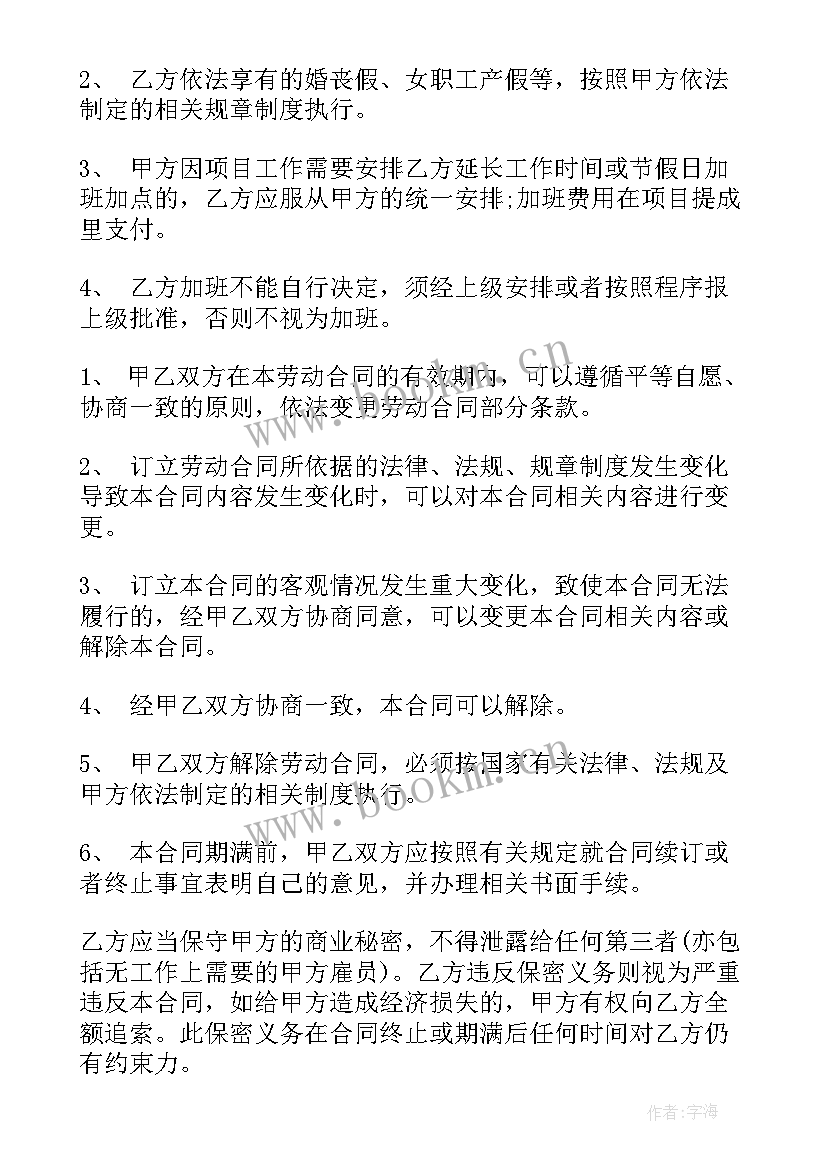 2023年工厂员工合同协议书 工厂员工劳动合同(优秀10篇)