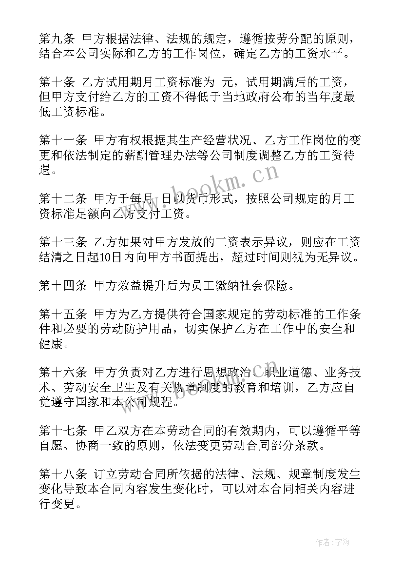 2023年工厂员工合同协议书 工厂员工劳动合同(优秀10篇)