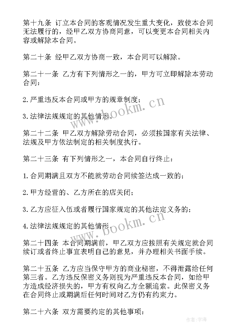 2023年工厂员工合同协议书 工厂员工劳动合同(优秀10篇)