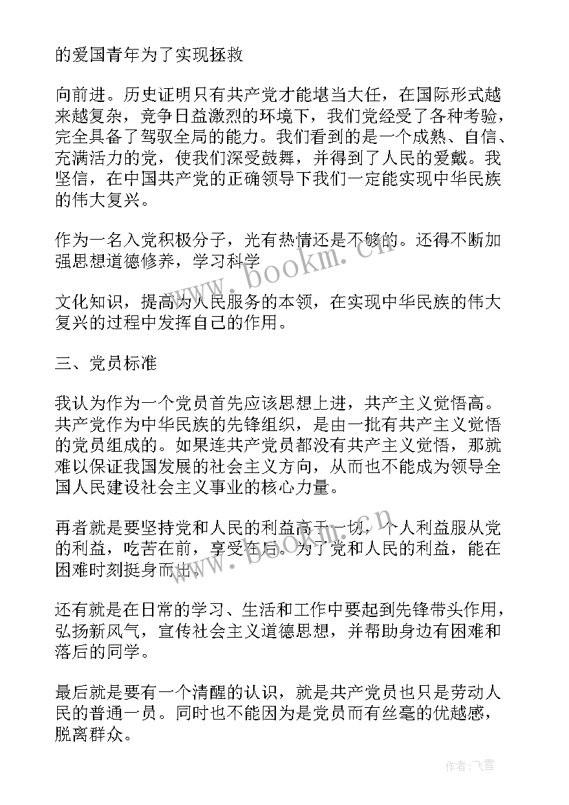 2023年党组织存在问题的自查报告 党组织谈话情况(模板6篇)