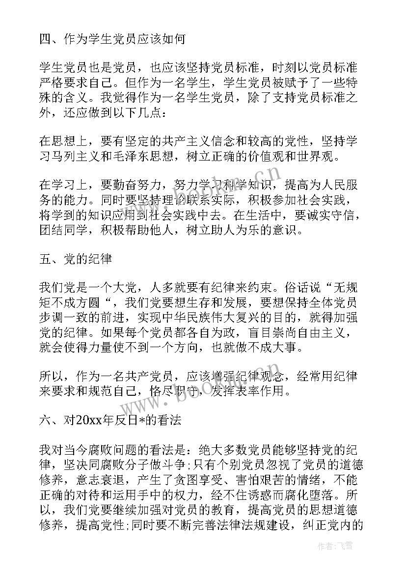 2023年党组织存在问题的自查报告 党组织谈话情况(模板6篇)