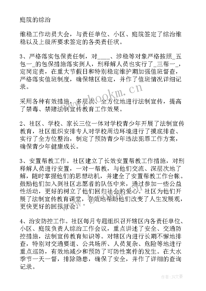 社区维稳工作下一步打算 社区信访维稳工作计划(通用5篇)