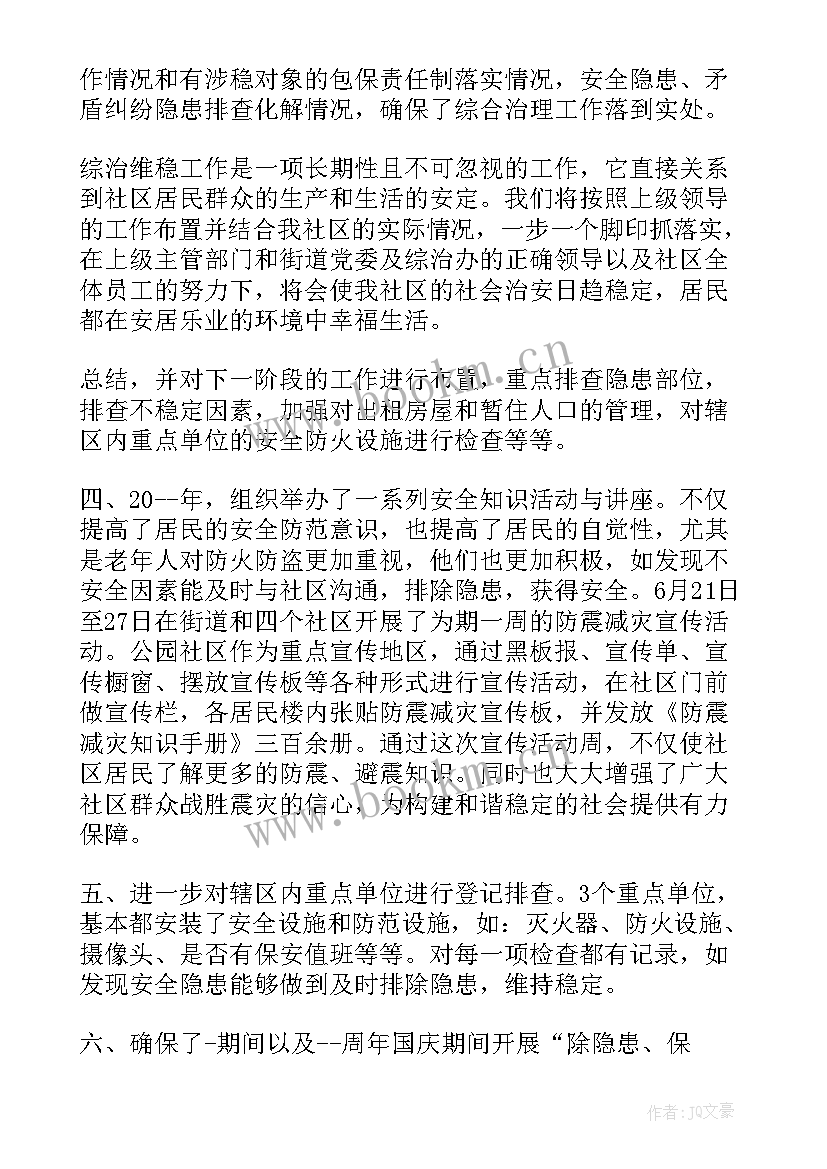 社区维稳工作下一步打算 社区信访维稳工作计划(通用5篇)