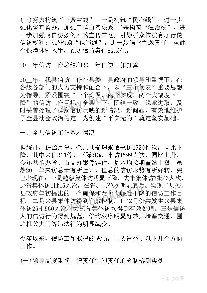 社区维稳工作下一步打算 社区信访维稳工作计划(通用5篇)