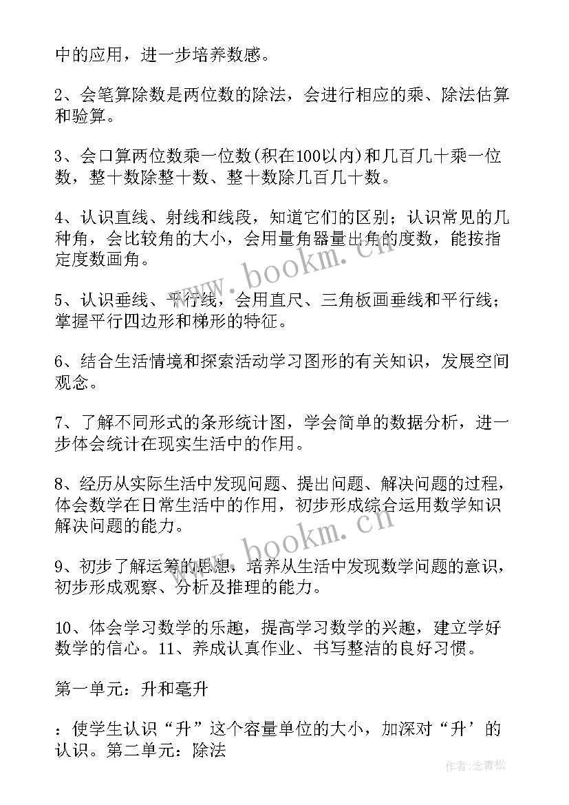 四年级劳动教学进度表(优秀10篇)