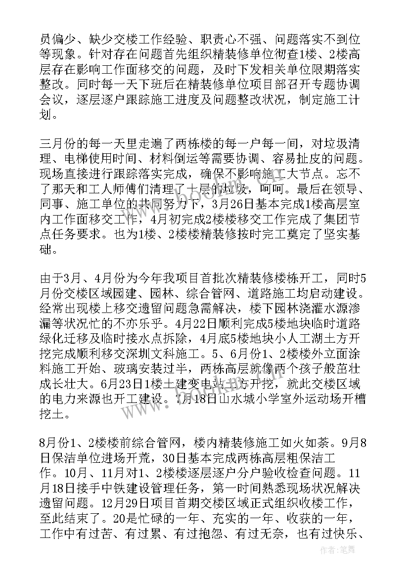 工程部年度工作述职概述(汇总6篇)