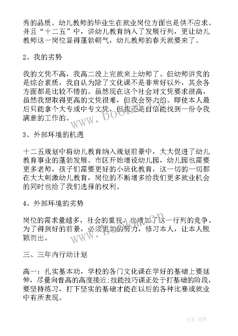 2023年教师职业生涯规划书(模板5篇)