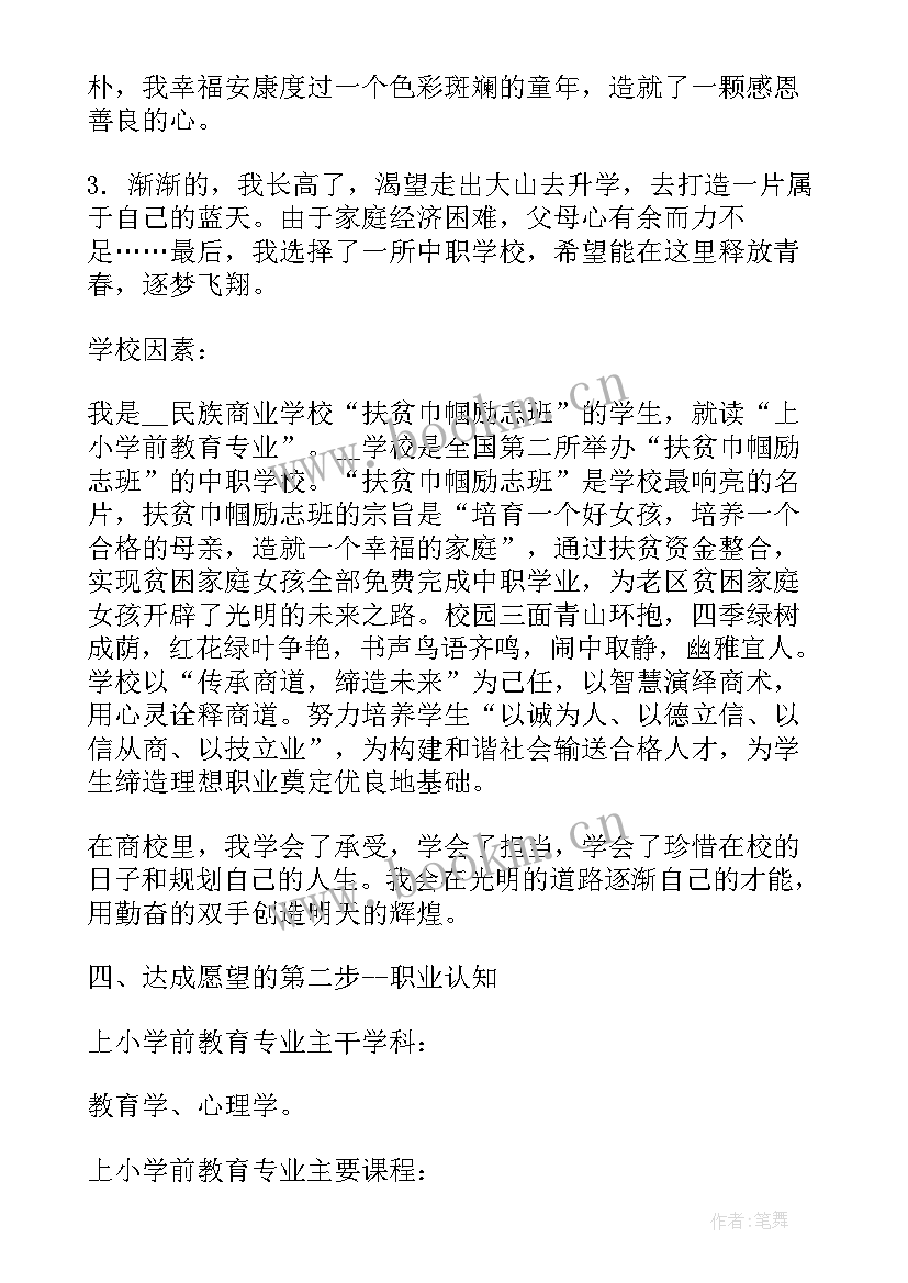 2023年教师职业生涯规划书(模板5篇)