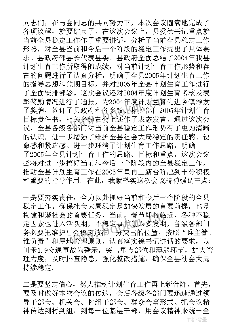 最新计划生育季度工作小结 流动人口计划生育工作小结精彩(优秀5篇)