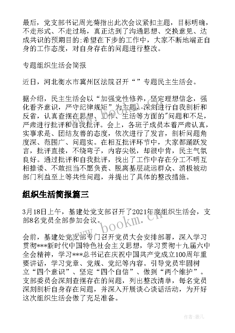 组织生活简报 党支部抗疫组织生活会简报(实用9篇)