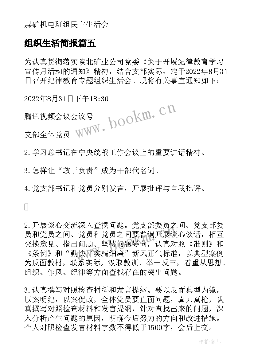 组织生活简报 党支部抗疫组织生活会简报(实用9篇)