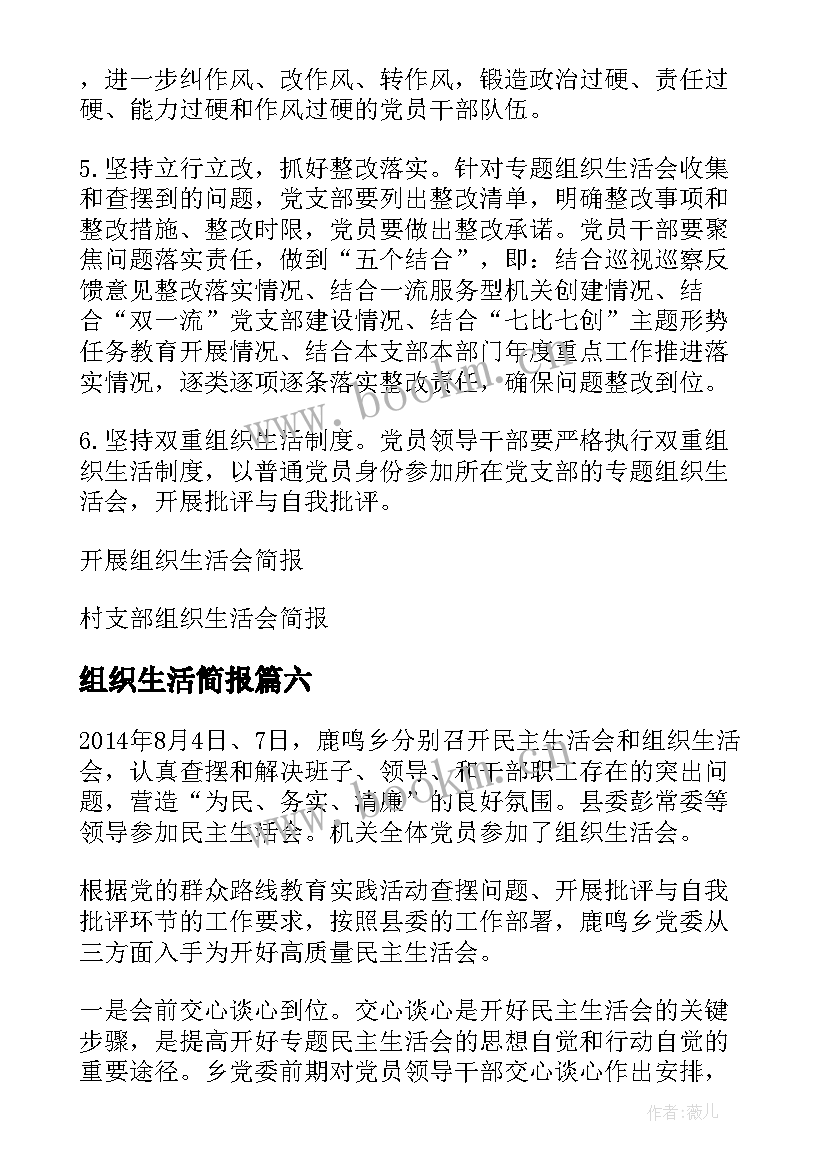 组织生活简报 党支部抗疫组织生活会简报(实用9篇)