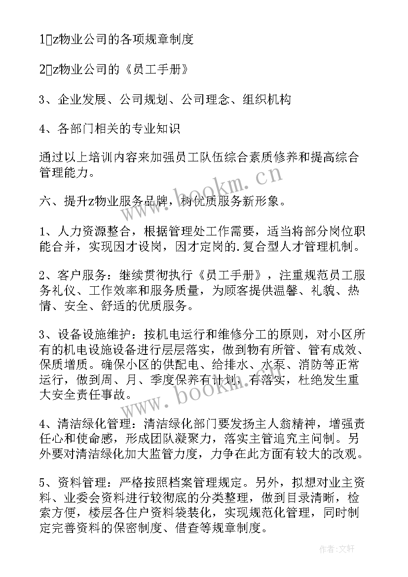 最新物业公司监控工作的计划表 物业公司季度工作计划表(通用5篇)