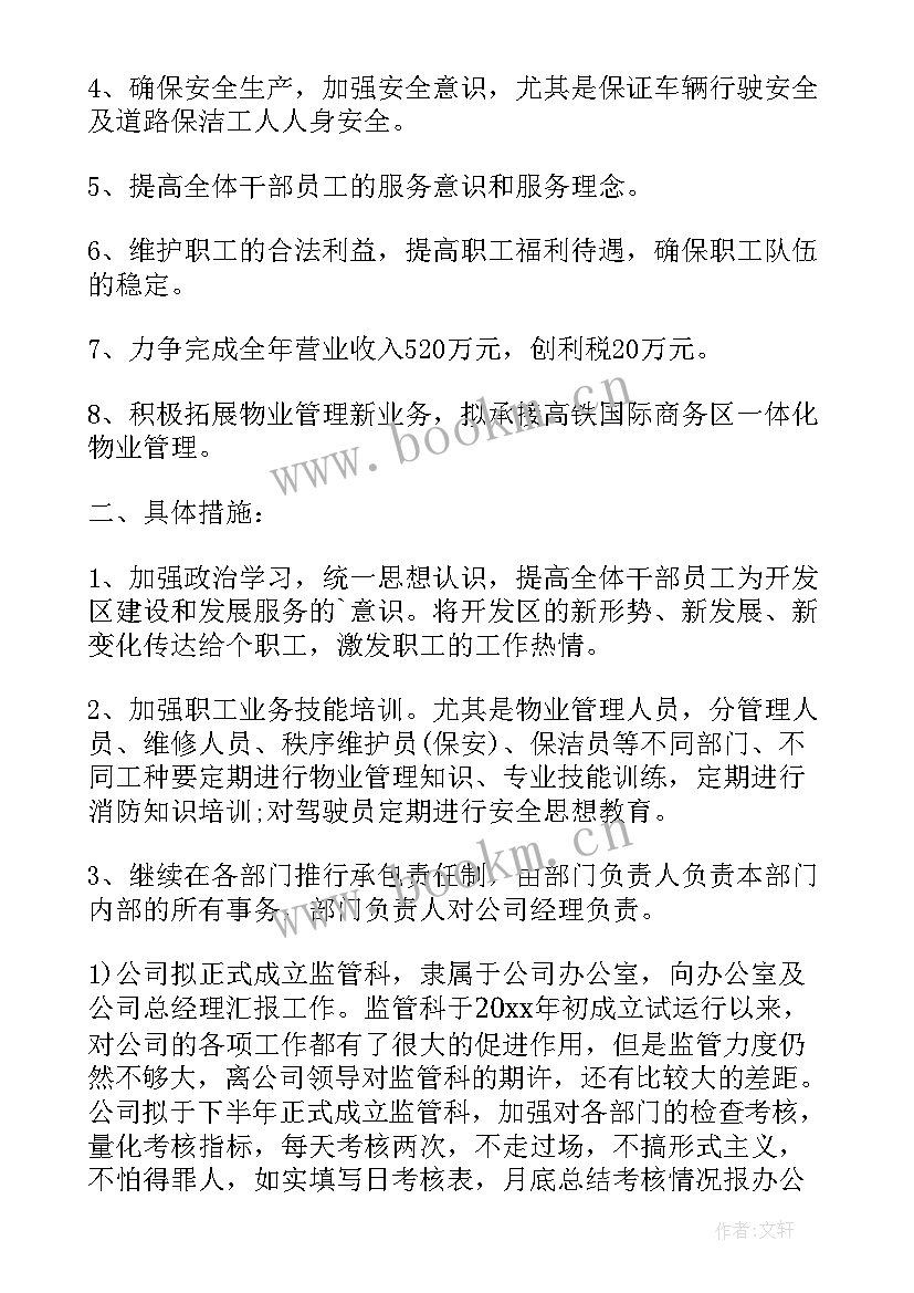 最新物业公司监控工作的计划表 物业公司季度工作计划表(通用5篇)