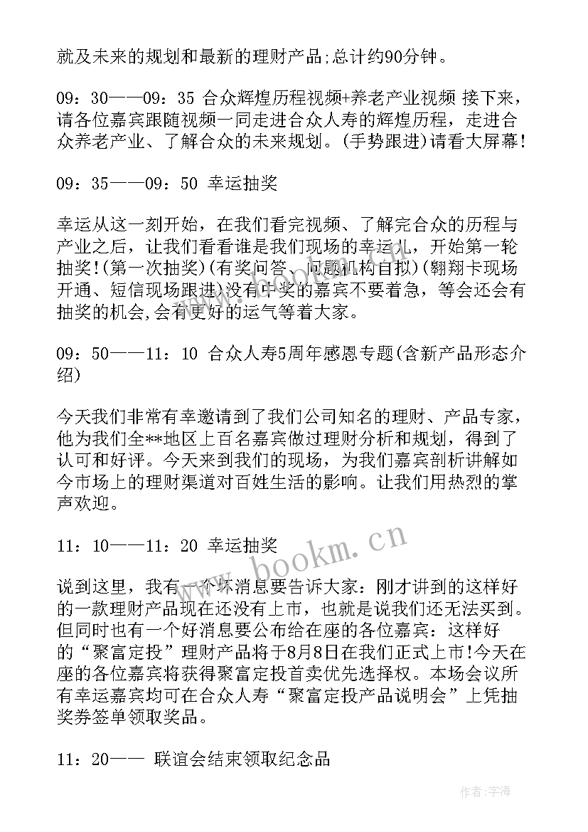 客户活动主持稿 答谢客户活动主持词(模板5篇)