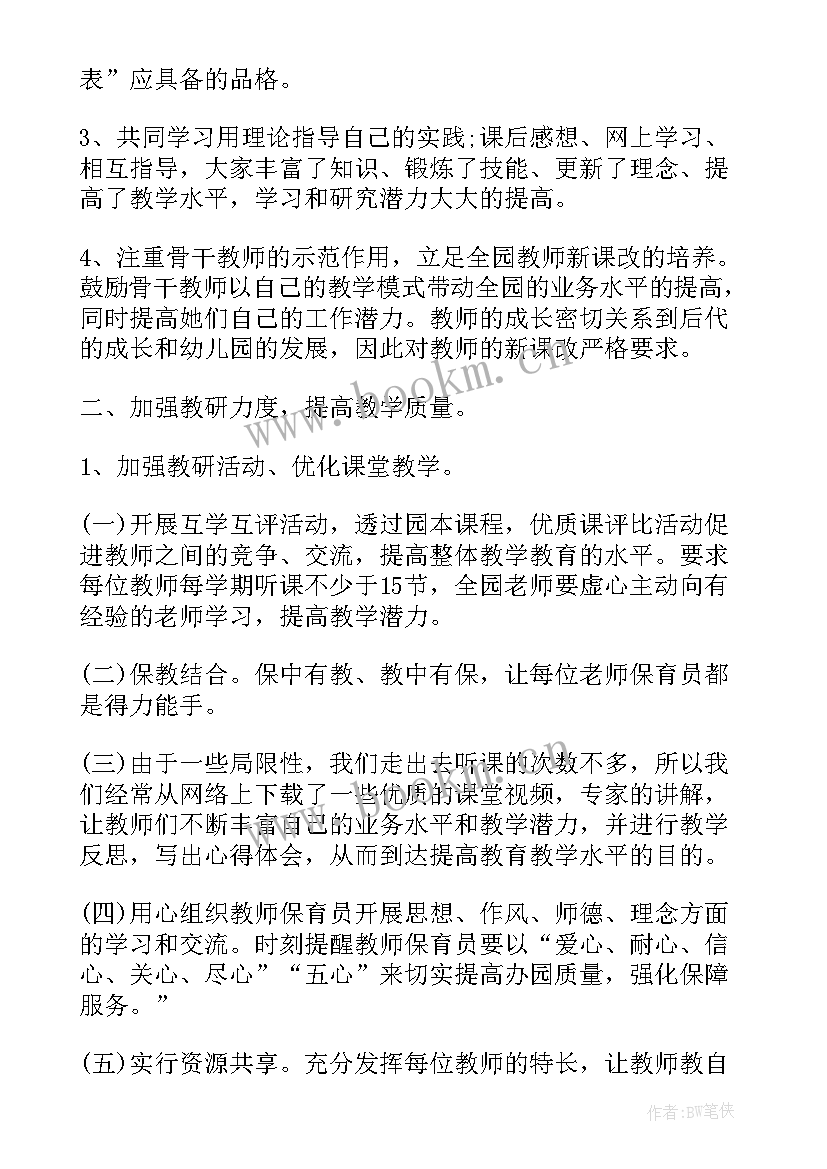 幼儿园支教老师个人工作总结 幼儿园教师个人工作总结(实用9篇)