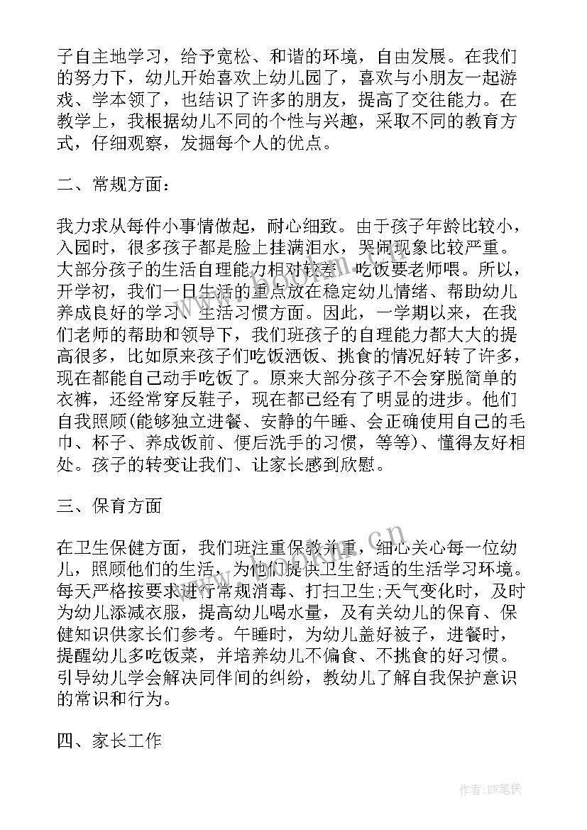 幼儿园支教老师个人工作总结 幼儿园教师个人工作总结(实用9篇)