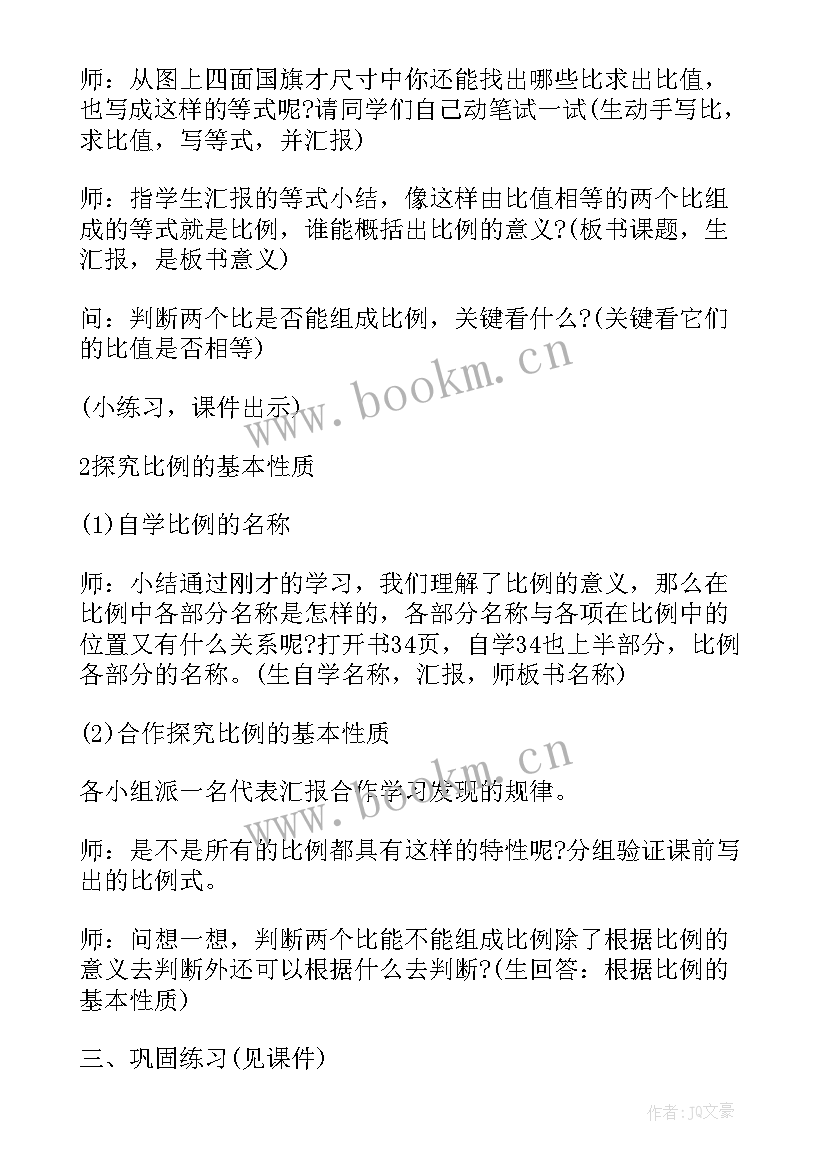 最新小学数学六年级下教学工作总结 西师版小学六年级数学教案(优秀5篇)