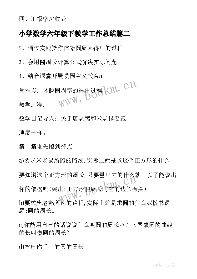 最新小学数学六年级下教学工作总结 西师版小学六年级数学教案(优秀5篇)