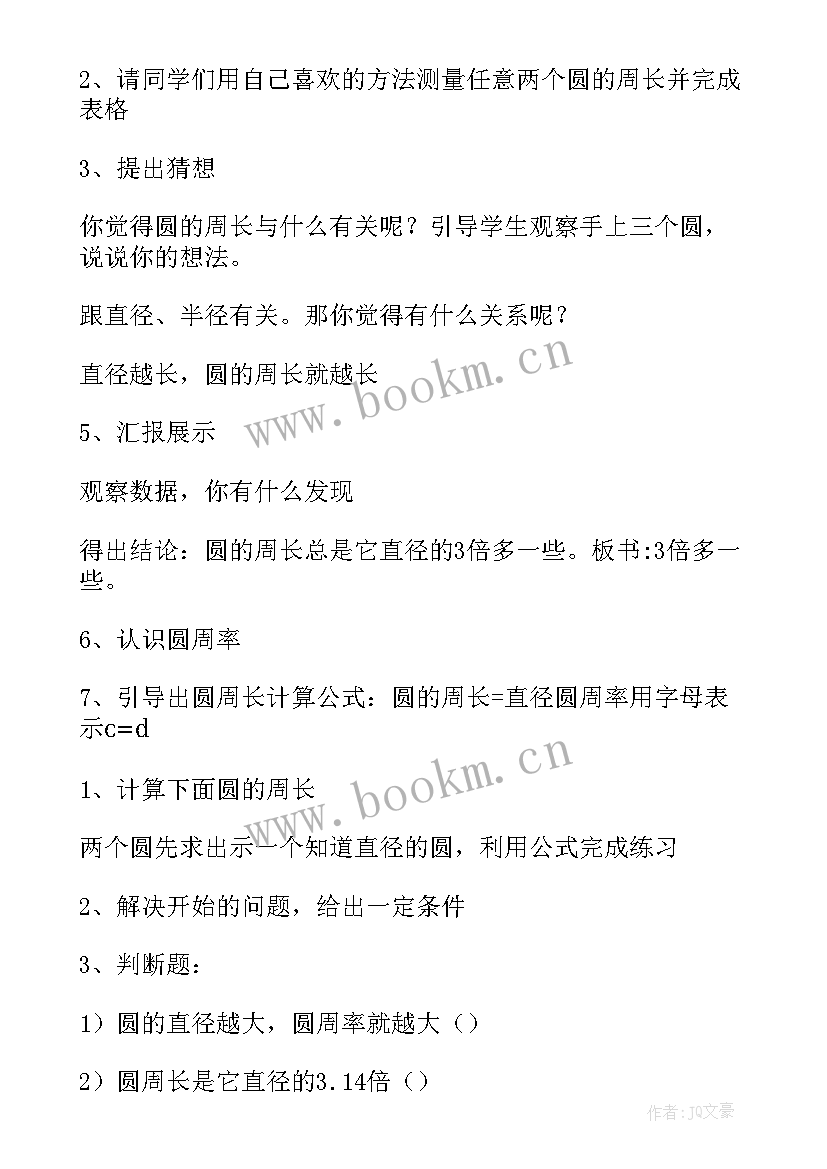 最新小学数学六年级下教学工作总结 西师版小学六年级数学教案(优秀5篇)