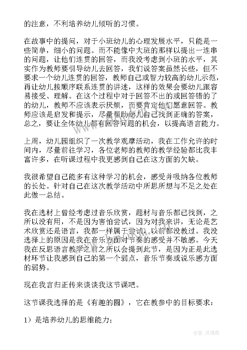 2023年幼儿园语言课教学反思(通用7篇)