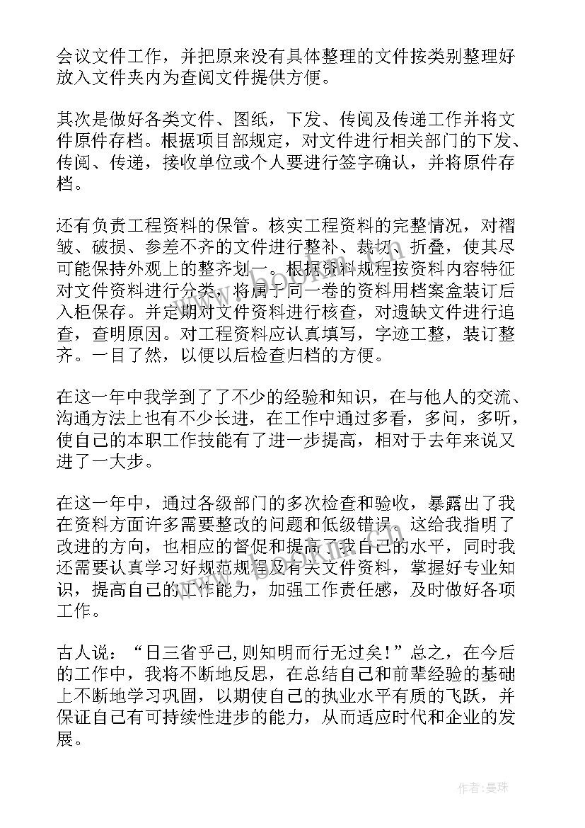 资料员个人总结(模板5篇)