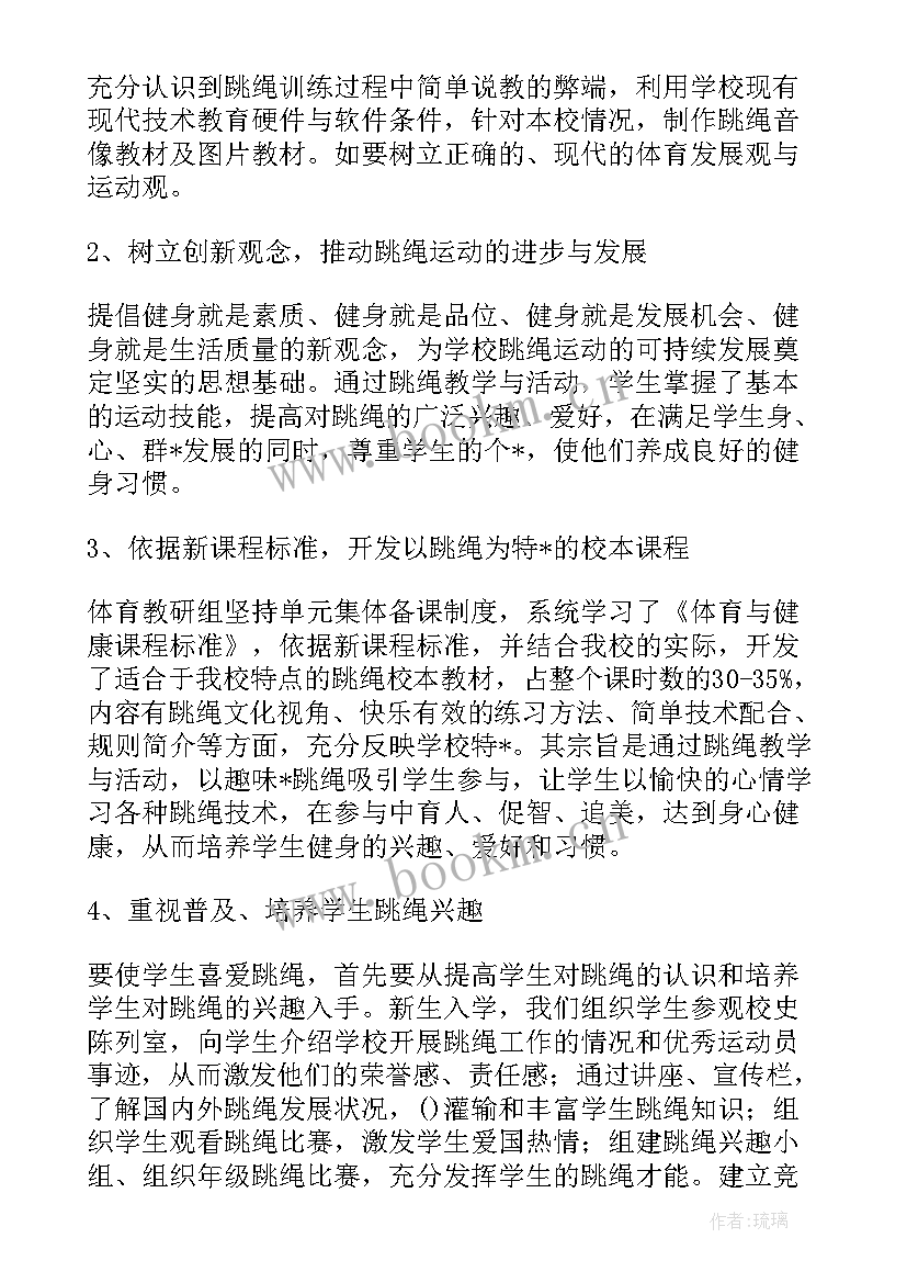 2023年晨间活动跳绳游戏方案 跳绳游戏活动方案计划(模板5篇)