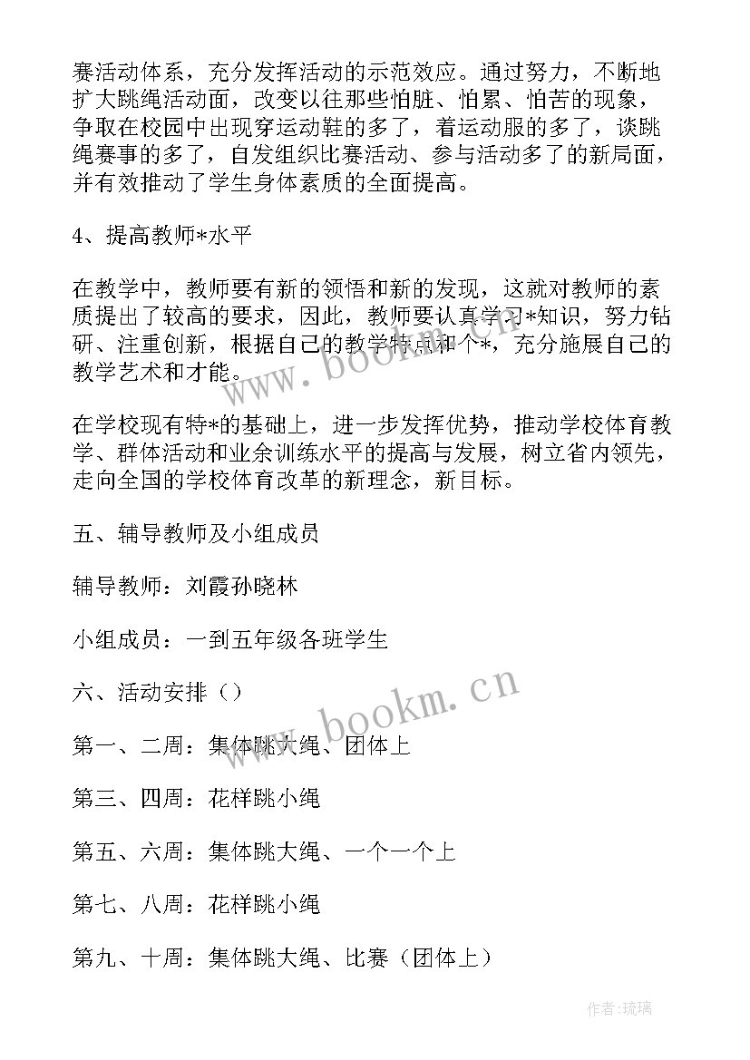 2023年晨间活动跳绳游戏方案 跳绳游戏活动方案计划(模板5篇)