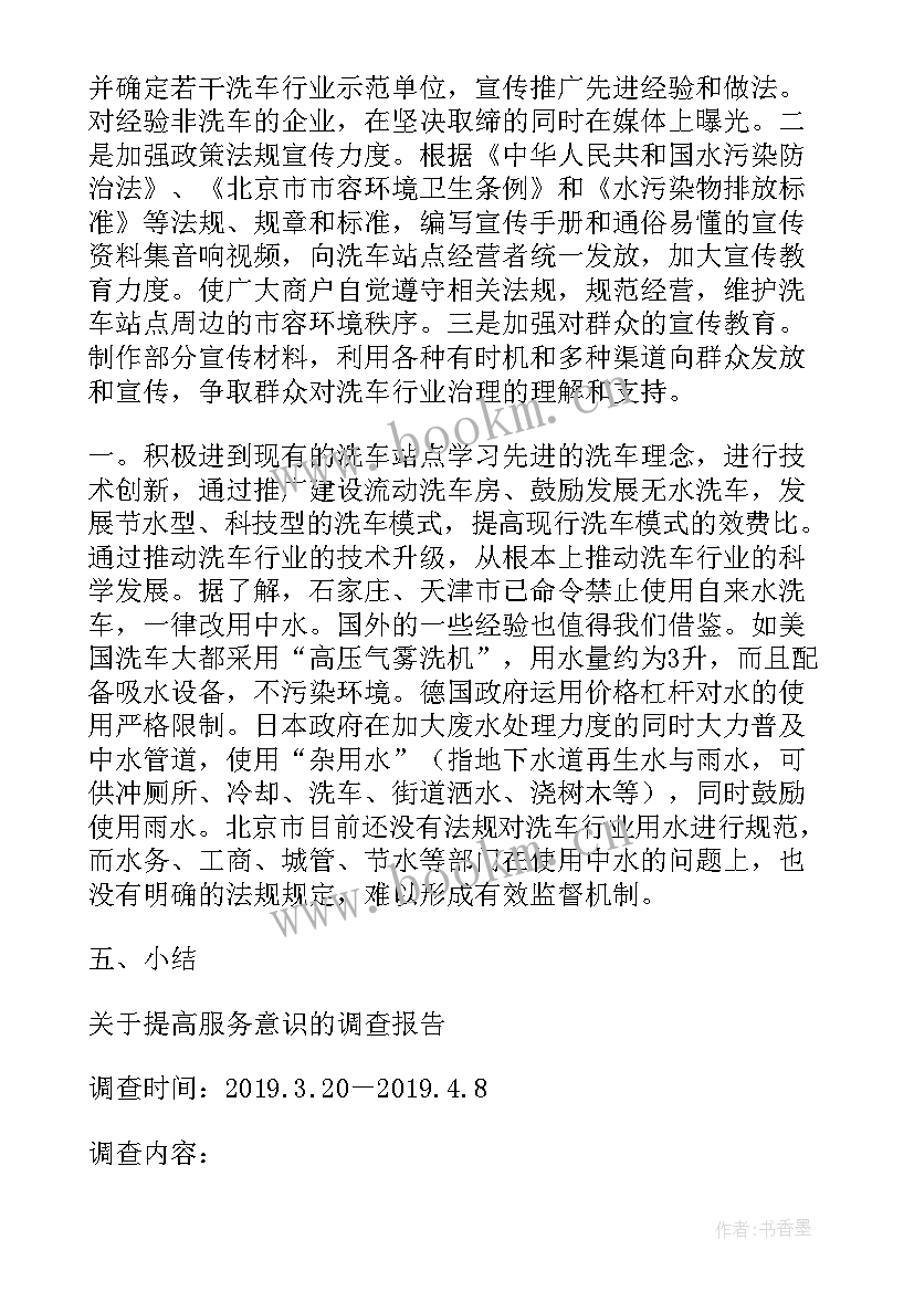 问卷调查实践报告 社会实践调查报告格式(精选8篇)